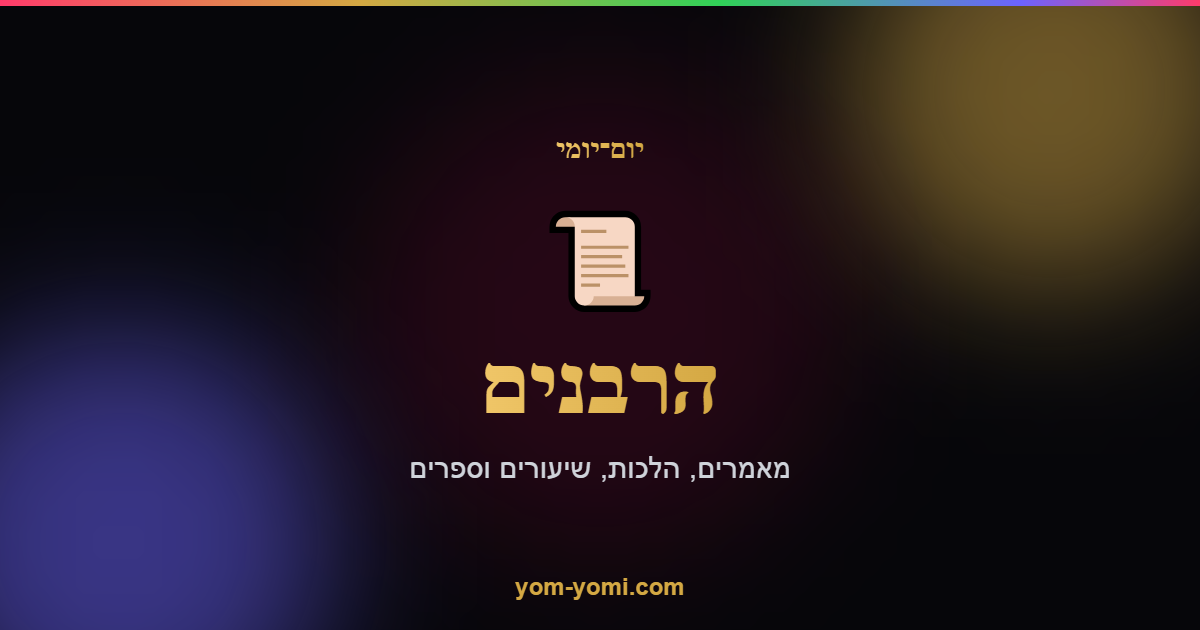 הרב שי מלכה